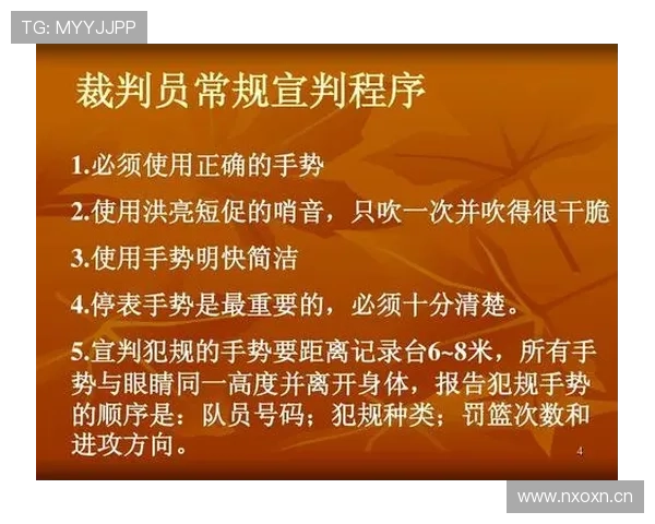 全面解析篮球规则中身体接触判罚的界定标准与裁判尺度