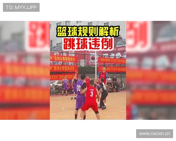 篮球规则:详解封盖犯规判定的核心标准与依据
