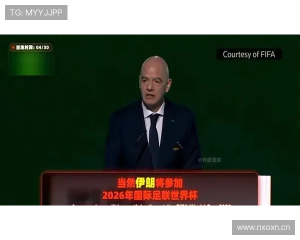 伊朗队2026世界杯预选赛突围前景分析 亚洲劲旅能否连续三届晋级正赛