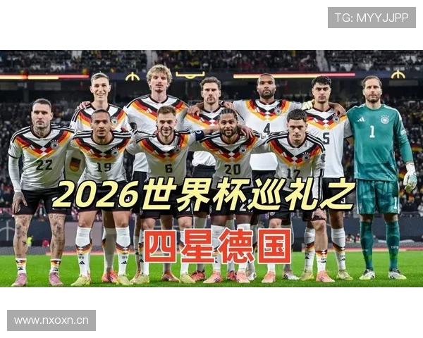 2026世界杯E组小组第一:德国6分锁定榜首 2026世界杯E组小组第一:德国6分锁定榜首